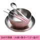 304 из нержавеющей стали (порошок большой миски+порошок палочки+тарелка