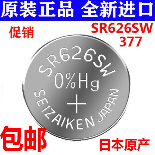 日本原装正品SR626SW精工377 SR626SW手表电池 纽扣电池1.55v供应