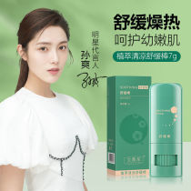 Baoweiquan baby antipruritic cream sting soothing stick anti-mosquito mosquito bite cool baby adults and children mosquito repellent