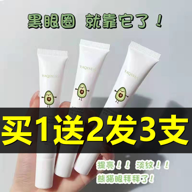 Jackino avocado eye cream to fine eyebags puffy and refreshing moisturizing hydration and water to save men and women