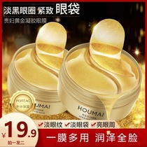 Humei Gold Moisturizing Eye Mask Sticker to dilute dark circles fine lines bags under the eyes anti-wrinkle lifting and firming flagship store