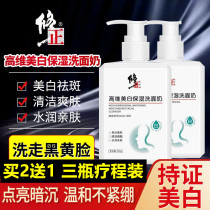 Correcting high-dimensional whitening and moisturizing facial cleanser to improve dullness nicotinamide cleanser oil control whitening and whitening unisex