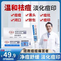 Flagship store Huaenshi acne cream to remove closed acne repair blackheads acne acne print acne pit Huaenshi male