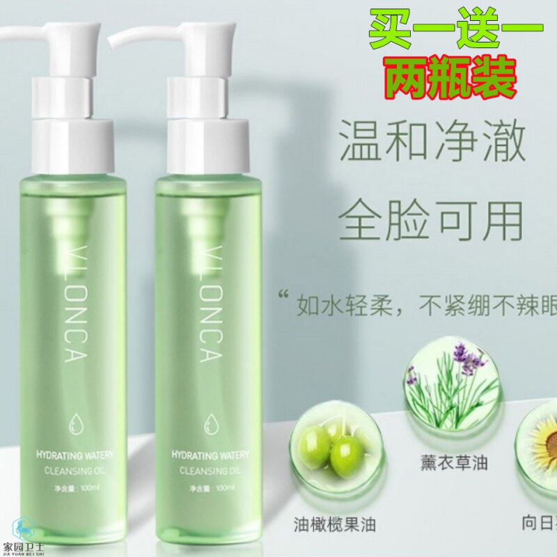 VLONCA Veronica Plant Makeup Remover Oil Mountain Tea Flowers Makeup Oil Milk Sensitive Face Eye Lip Water Sensation Relief Makeup Water