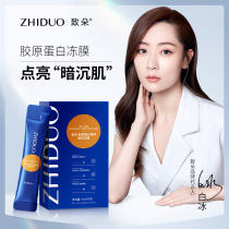 Exclusive to fans—Zhiduo Collagen Elastin Good Night Jelly Film Moisturizing and Moisturizing Nicotinyl Staying Up Night Oligopeptide Moisturizing