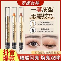 Vibrato with the same style of Rhona Goddess magic color highlighter eyeshadow stick double-headed lying silkworm lazy pen flagship store