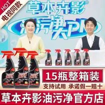 Herbal Huiying Oil Pollution Net Strong Heavy Oil Pollution Cleaner To Heavy Oil Pollution Oil Spray Hood To Oil Pollution TV Same Style