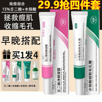 4-piece set of shameful salicylic acid azelaic acid 15% gel facial cleanser to remove blackheads and acnes shrink pores and remove acne