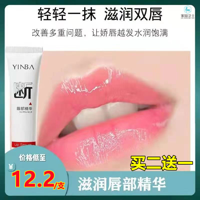 Yinba yinba forging black lip essence gel lip mask to remove dead skin and dilute lip lines lip week to black lip care
