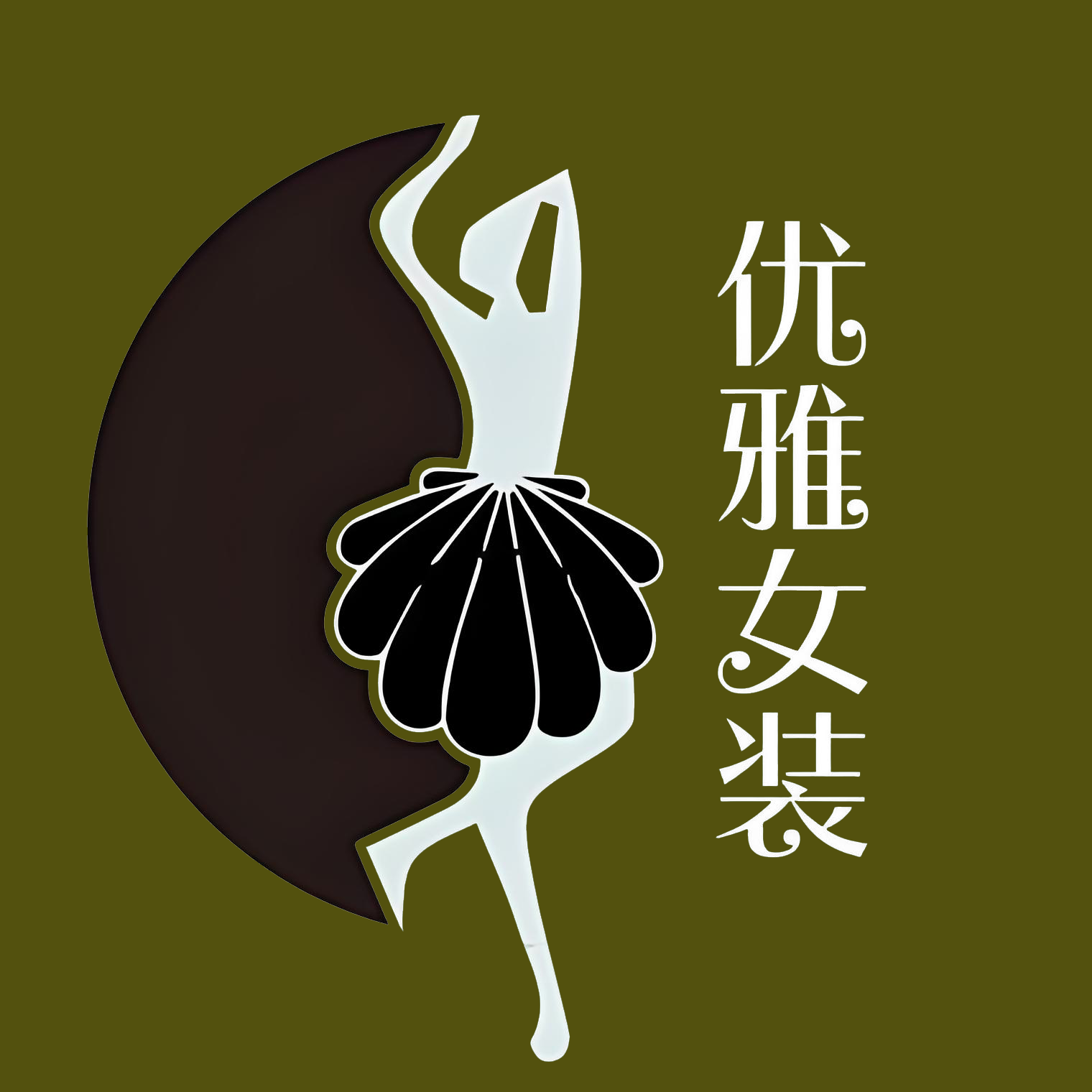 无忧服饰3091