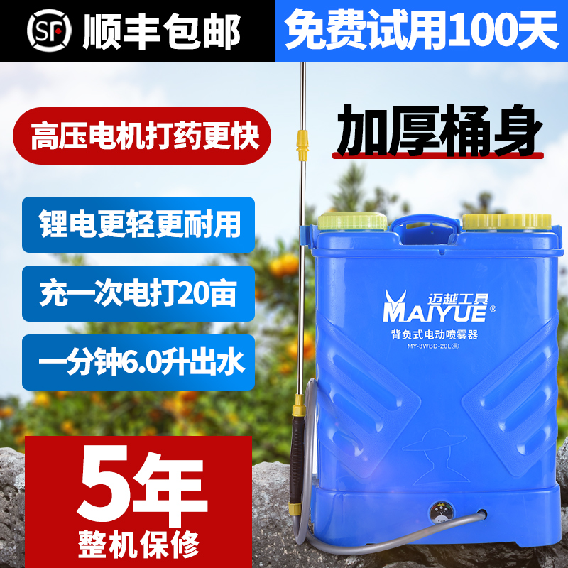 Electric sprayer agricultural new type of Burden Pesticide Spray Sprinklers Spray machine high-pressure home spray disinfection spray pot