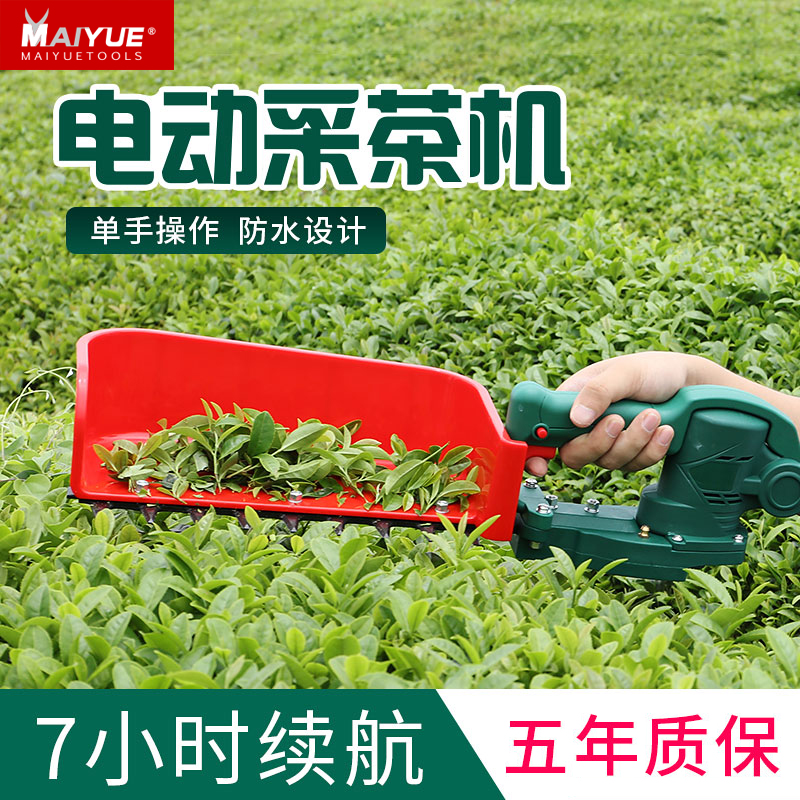 Maiyue rechargeable tea picking machine Cut tea trimming machine Electric tea picking machine Single small tea tea tree picking machine