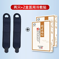 *[Файл надзора над наркотиками, ежедневная книга дальних инфракрасных материалов] Два+медицинские холодные компрессы