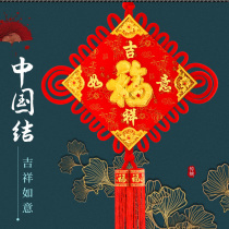 Chinese knot pendant large New Years Day blessing New Years Day decoration porch new house living room decoration handicraft jewelry