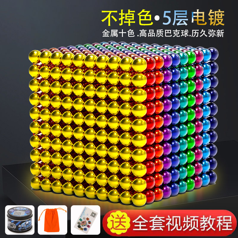 Baker Children's Ball 1000 Assembled Magnet Magnetic Beads Ball Suction Iron Stone 8 Years Old Fever Brain High IQ Puzzle Toy 