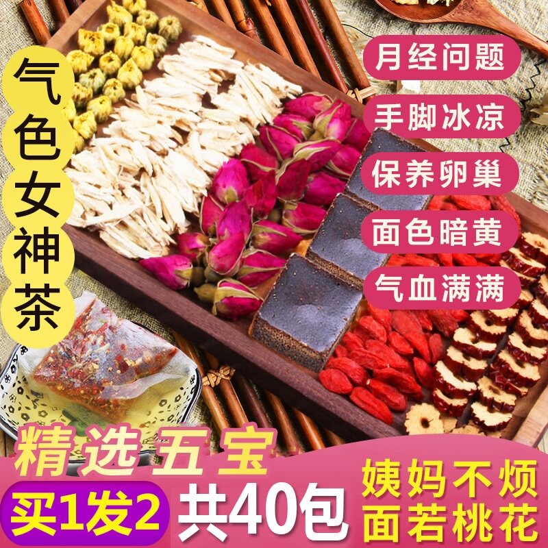 Jujube, longan, wolfberry warm palace tea Menstrual nourishment Qi and blood woman conditioning Qi and blood rose tea combination health tea