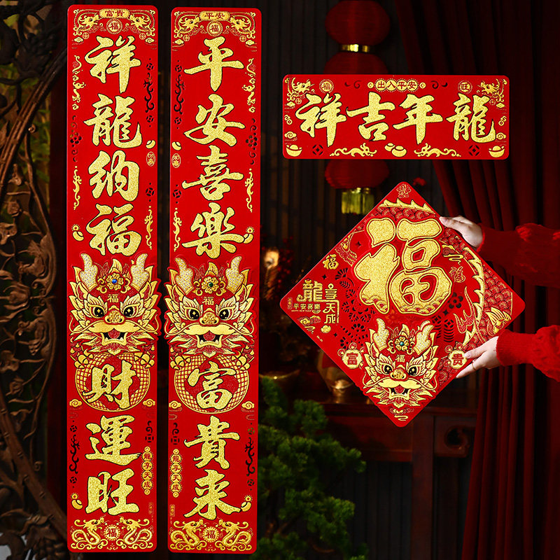 2024 Longyear new Spring Festival couplets Chinese New Year couplets decoration New Year Spring Festival Spring Festival Spring Festival Spring Festival couplets with a full set of-Taobao