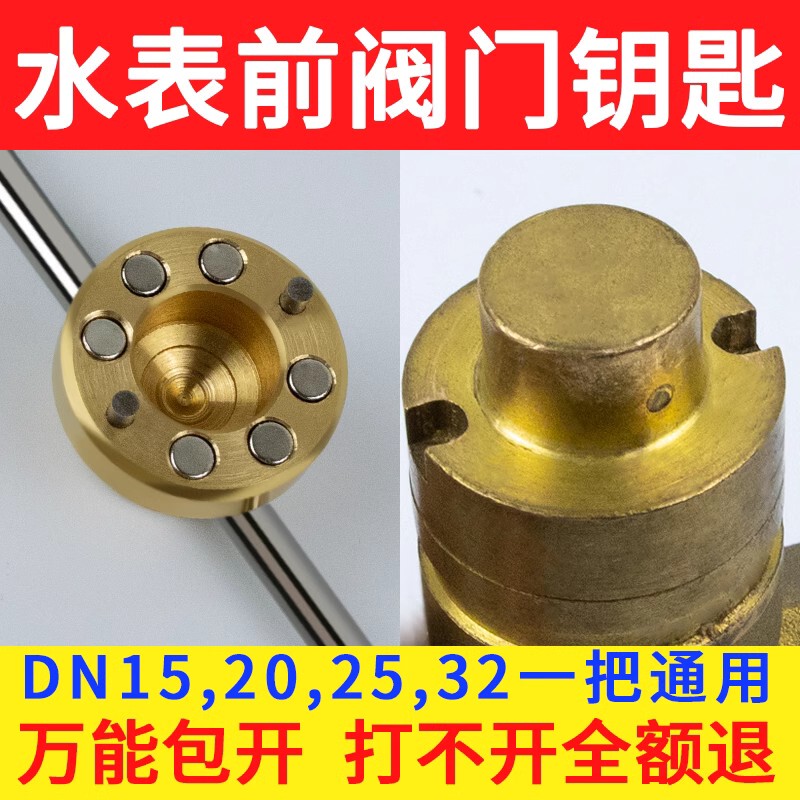 Water Meter Front Valve Switch, Tap Water Key Lock Valve, Meter Front Water Valve Encryption Valve, Magnetic Valve, Water Meter Special Wrench
