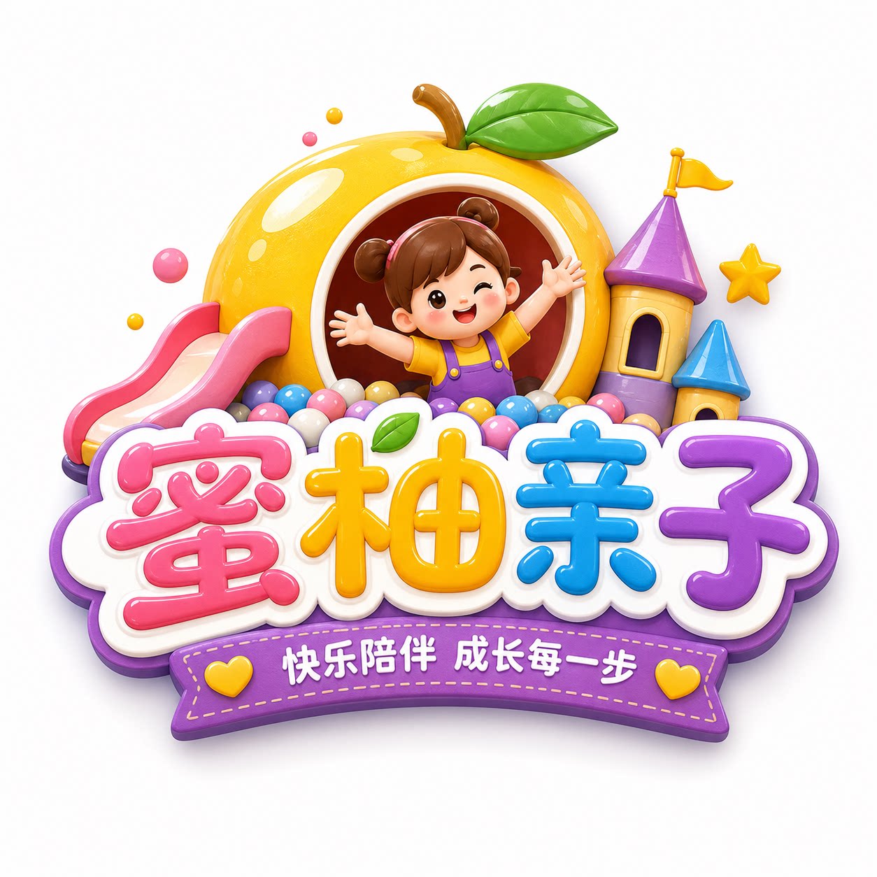 蜜柚亲子主题乐园厂家