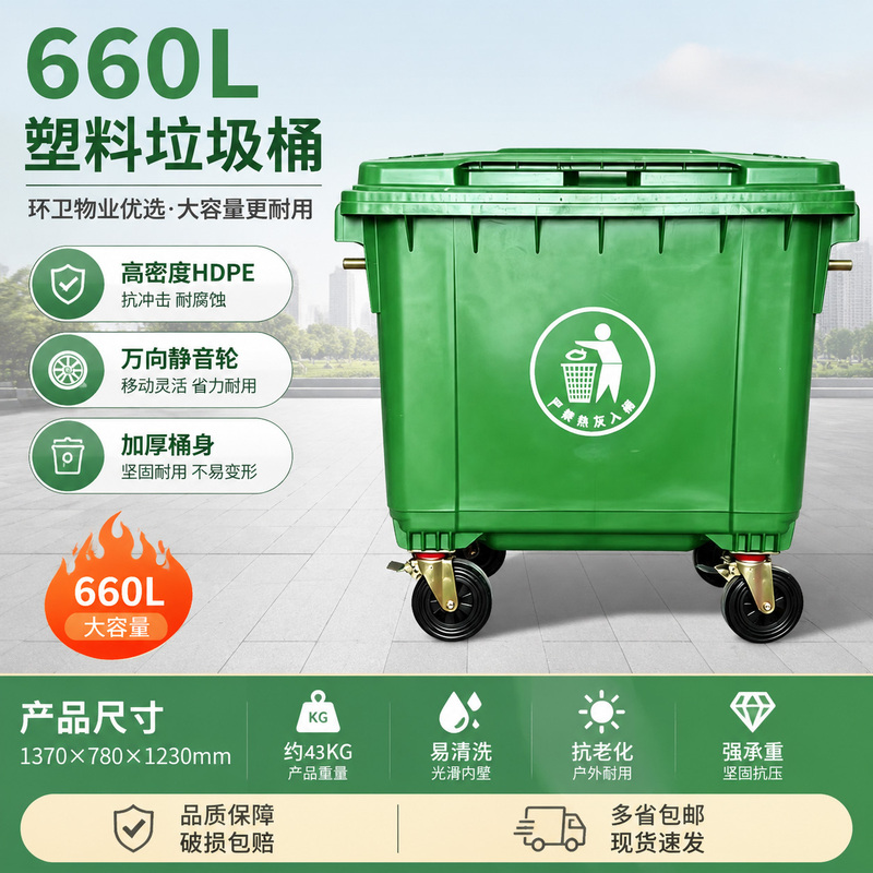 660 Liter Sanitation Trash Can Large Large Capacity Plastic Bucket Outdoor Large Trailer Thickeneded with Lid and Wheels Commercial
