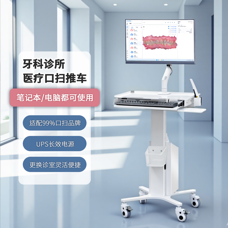 Portable Oral Scanner Cart, Mobile Dental Clinic-Specific Trolley, Computer 3D Impression Device