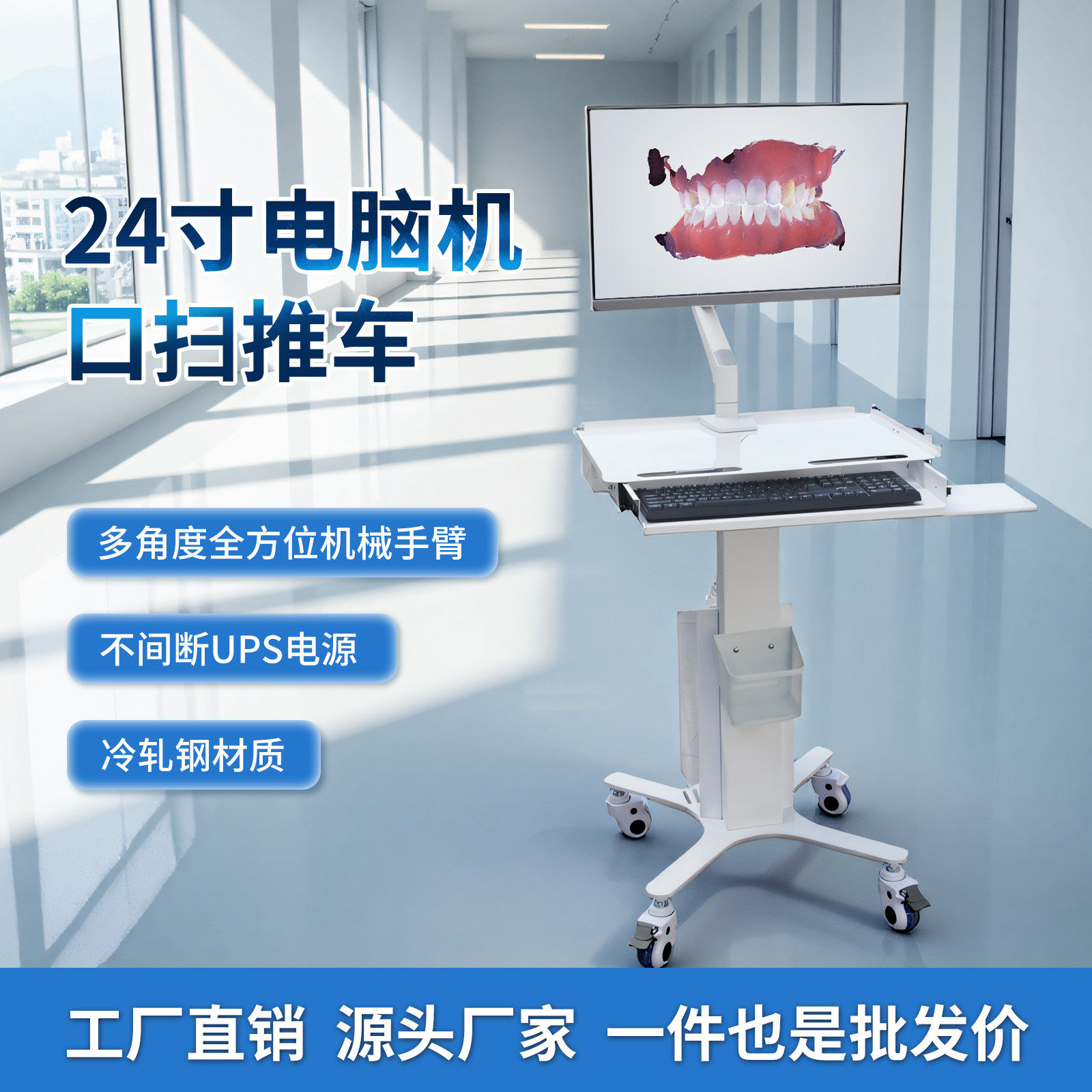 口腔扫描仪电脑推车一体机24寸高清触屏高配置多品牌口扫适用