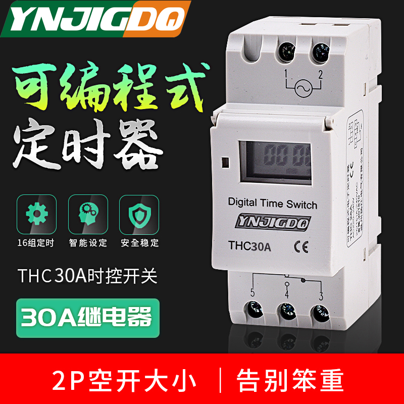 Small time control switch Rail type timer Household electric time controller 220V automatic power-off plaque light