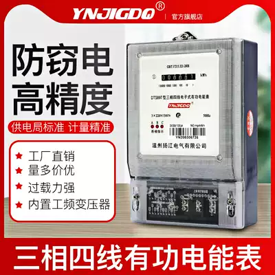 380v three-phase electronic meter Three-phase four-wire high-power meter Three-phase industrial digital smart energy meter