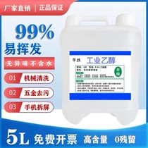 99% high concentration alcohol ethanol 2 liters of industrial alcohol electronic precision instrument cleaning ethanol fuel vial