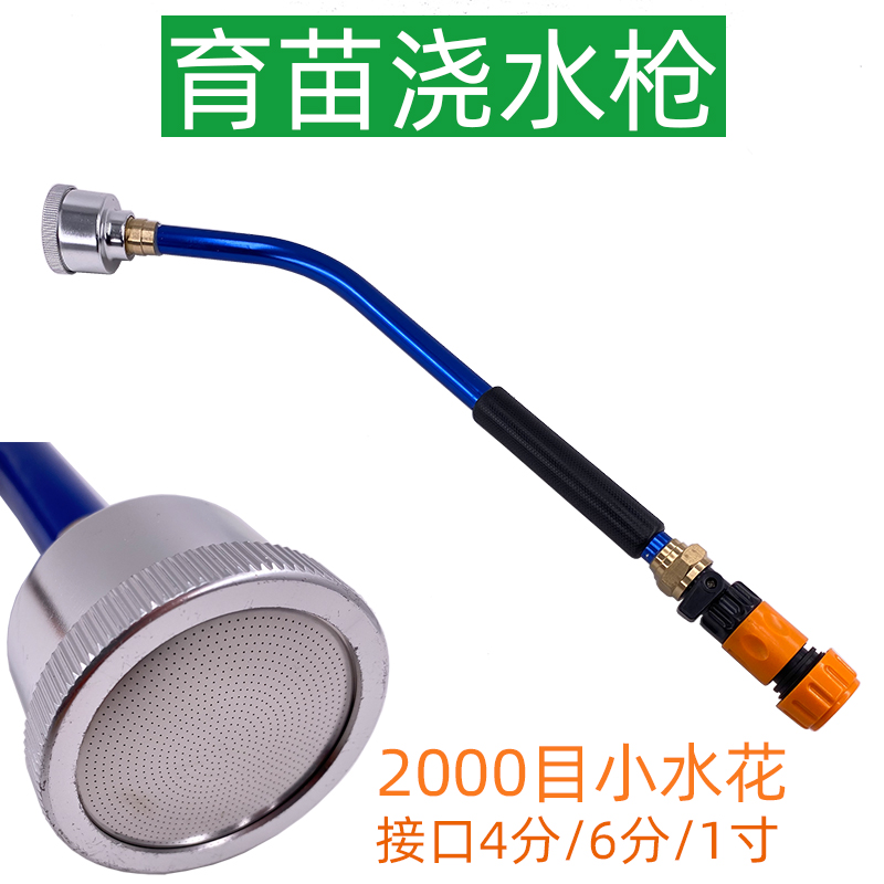 1000 mesh seedling gun watering nozzle agricultural irrigation watering water watering flower gun garden rifle watering gun