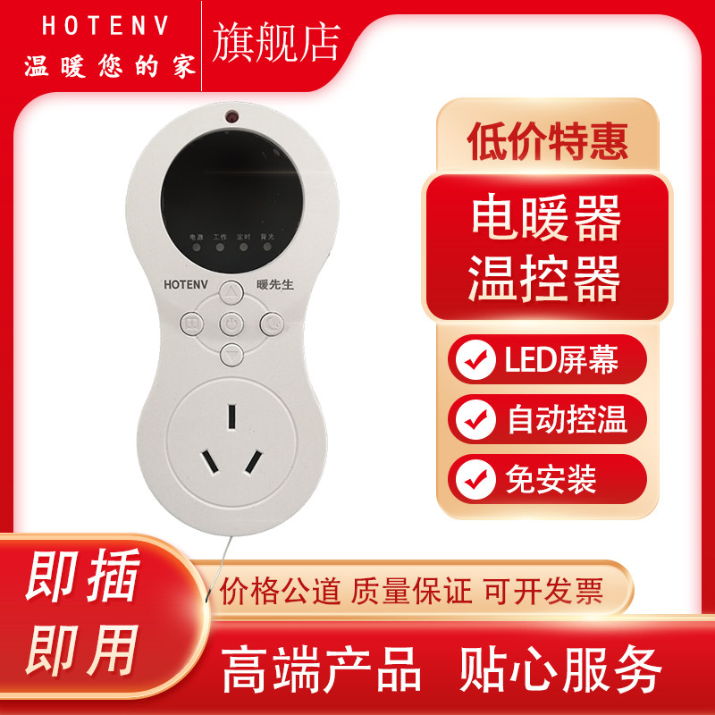 HOTENV digital LED plug-in heater heater household energy-saving wall mounted heater temperature adjustment