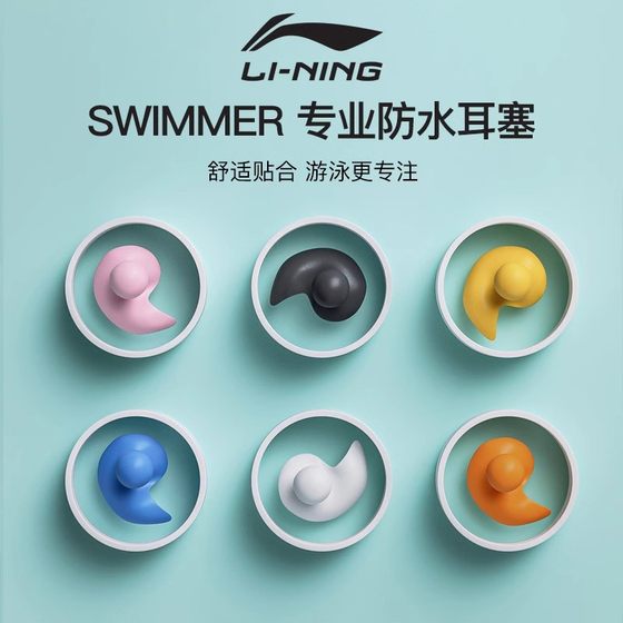 Li Ning 수영 귀마개 방수 전문 비 방음 코 클립 물 침투로부터 귀를 방지하기 위해 어린이 특수 목욕 및 헤어 세척 도구