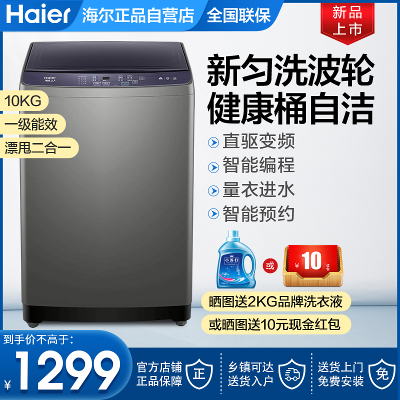 Haier household direct drive frequency conversion automatic 9 kg 10kg washing machine first class 206