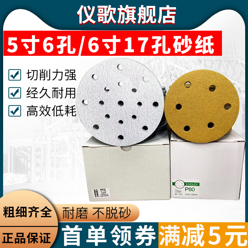 6-inch 17-hole Festo dry abrasive paper gas mill 5-inch 6-hole yellow sand car polishing paint surface sanding sand paper