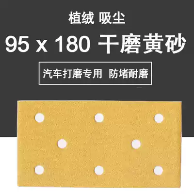 Yige yellow sand 95X180 square dry abrasive paper yellow flocked hand Planer polished polishing car atomic ash