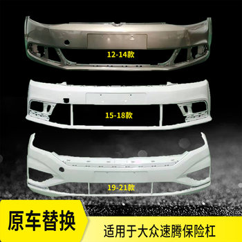 Suitable for Volkswagen Sagitar Front Bumper Models 12 13 14 15 16 17 18 19 20 21, Front and Rear Bumpers