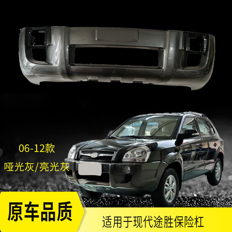 Suitable for Hyundai front bumper 06-12 13 14 paint original car front and rear bar accessories rear bumper