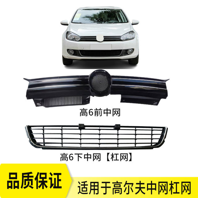 Suitable for Golf 6 and Golf 7 Front Grille Lower Grille Fog Light Frame Reflector Bar Light Fog Light Front Fog Light Bracket