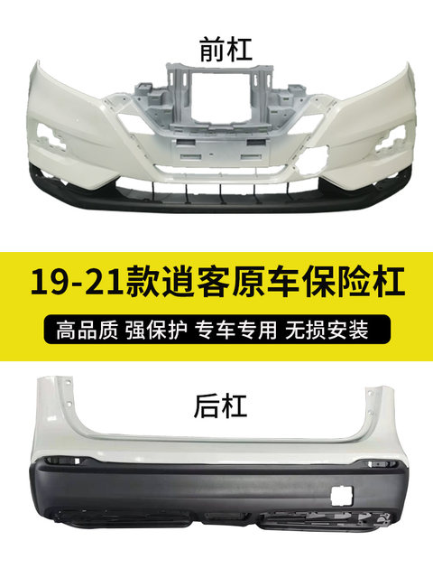 Suitable for Nissan Qashqai Front Bumper 08-15/16-18/19-21 Models, Original Car Paint Front and Rear Bumper Anti-Collision Bar