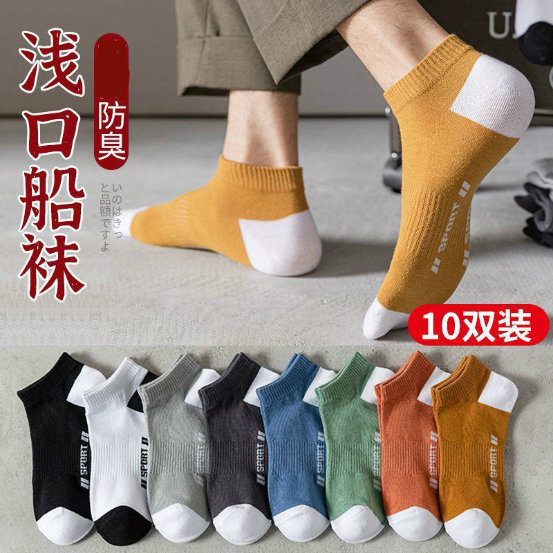 Socks male socks men's boat socks spring summer thin air - breathable anti - stinking short - tube low - gang invisible socks tide