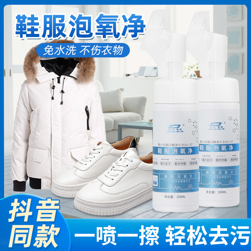 Amino Acids Shoes Blister Oxygen Net Simple One Spray Net Down Clothing Wash Cleaning Agent Bubble Oxygen Net Easy To Degrade No Residue
