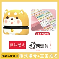 Желтый Шиба Ину слой B5 [60 наклейки с именем]