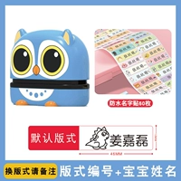 Синяя именная наклейка, сова