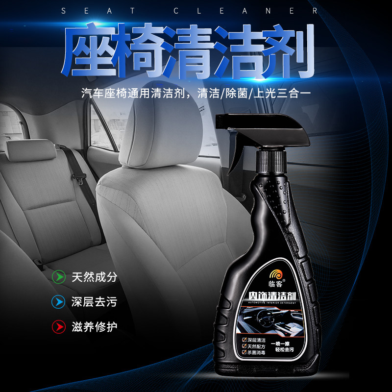 Car Seat Cleaning Agent Car Interior Fabric Genuine Leather Cushion Detergent Interior Ceiling Weaver Flannel Strong Decontamination