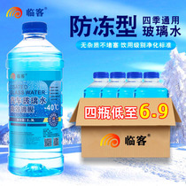 Linke car glass water antifreeze car wiper water Winter Glass water antifreeze type car strong decontamination four seasons
