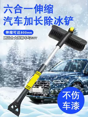 Car snow shovel large car multi-function snow shovel snow sweeping defrost artifact extended snow scraper winter snow brush