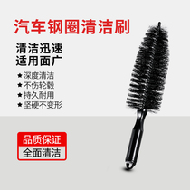 Automobile steel ring brush wheel hub brush tire brush cleaning brush strong decontamination professional brush car without hair washing products