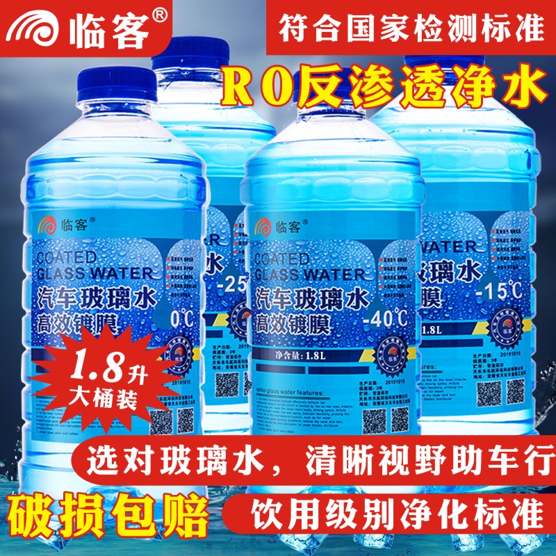 Glass water car winter antifreeze type vehicle flagship store four seasons general -40 oil film strong decontamination 25