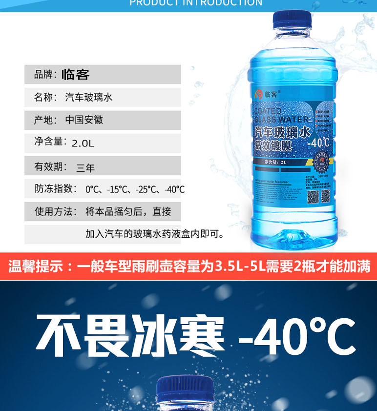 临客 汽车玻璃水 2L*2瓶 图7