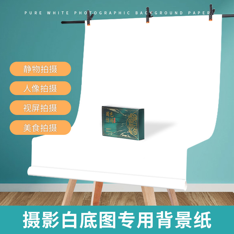 Pure White Photography Background Paper PP Paper Photo Background Cloth Naughty Products Naughty Products Naughty Pictures White Bottom Plot Special Shooting Background Board Props T Shaped Frame Super White Thickened Pvc Free of the bottom plate
